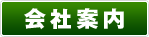 オール電化フタバ会社案内